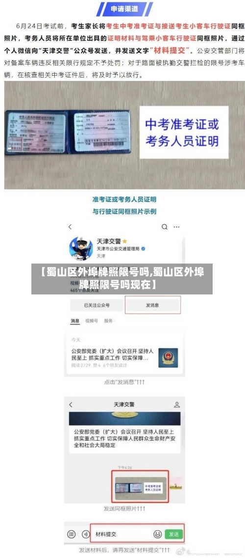【蜀山区外埠牌照限号吗,蜀山区外埠牌照限号吗现在】
