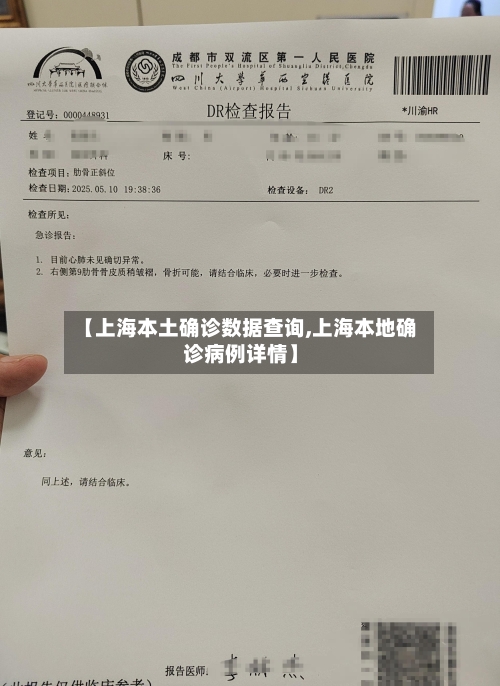 【上海本土确诊数据查询,上海本地确诊病例详情】