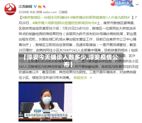 【淳安今天确诊人数多少,淳安疫情公布】