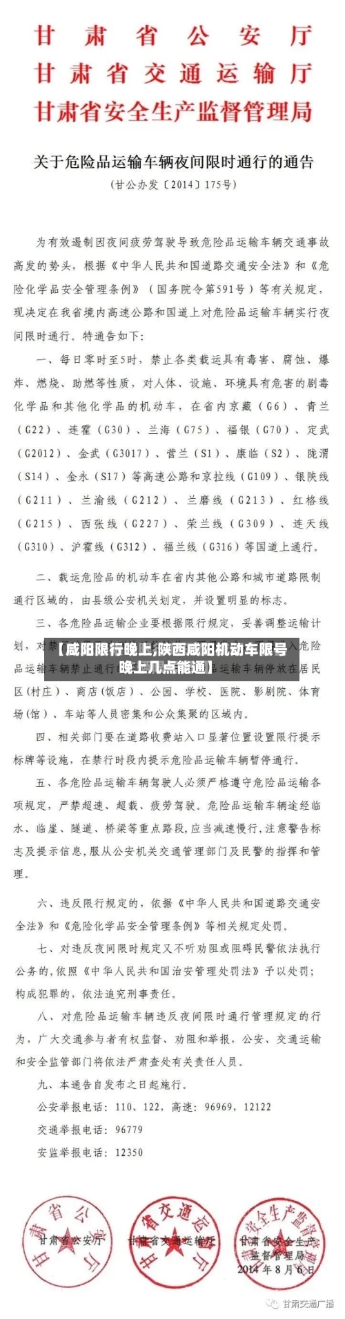 【咸阳限行晚上,陕西咸阳机动车限号晚上几点能通】