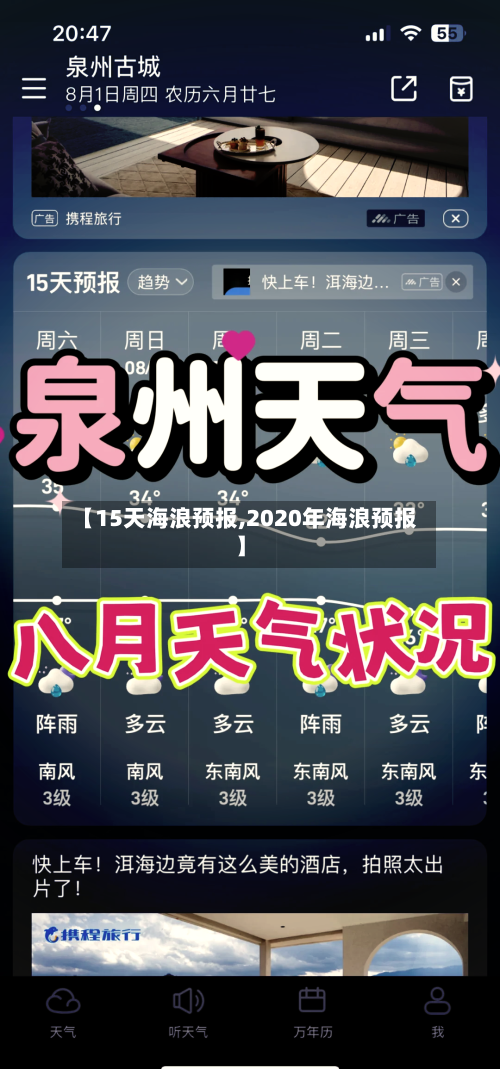 【15天海浪预报,2020年海浪预报】