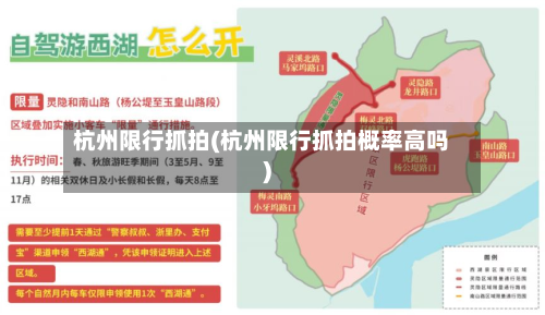 杭州限行抓拍(杭州限行抓拍概率高吗)