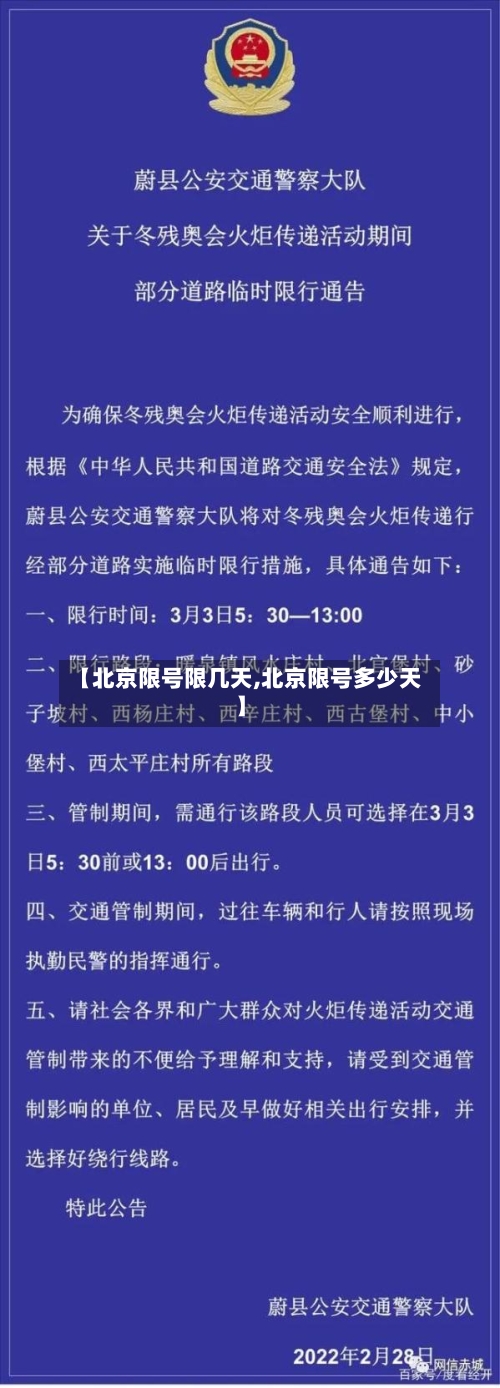 【北京限号限几天,北京限号多少天】