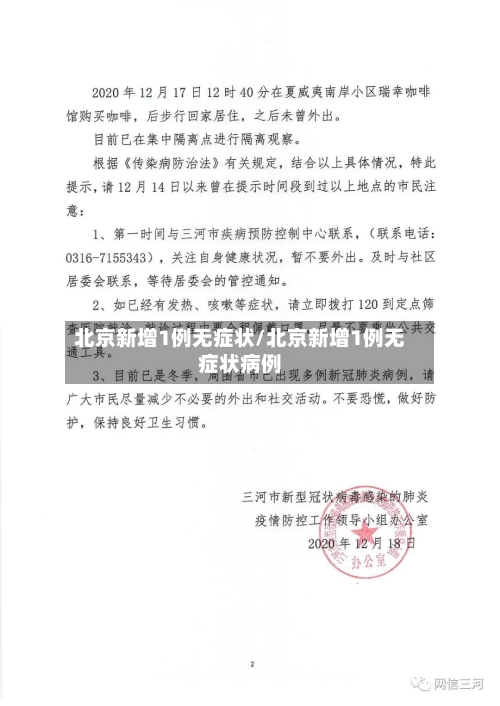 北京新增1例无症状/北京新增1例无症状病例