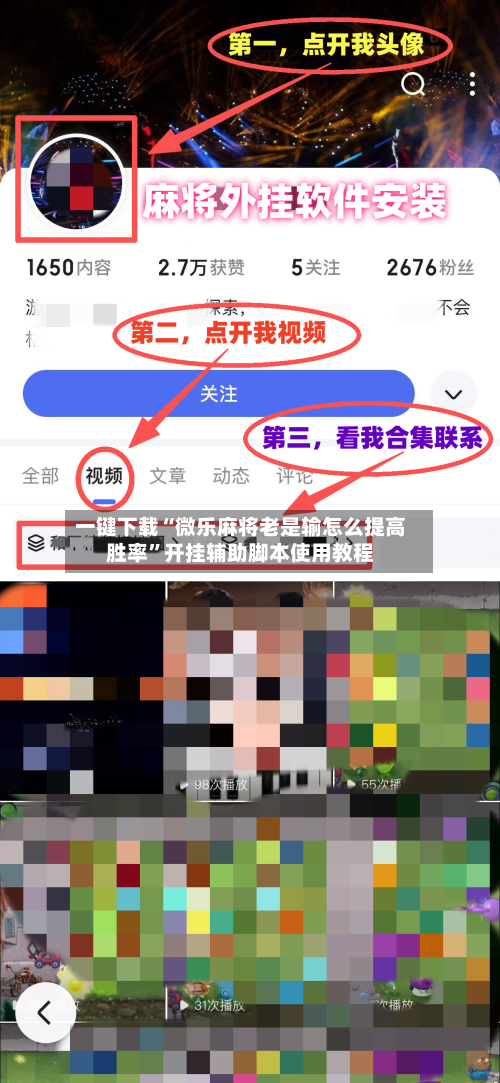 一键下载“微乐麻将老是输怎么提高胜率”开挂辅助脚本使用教程