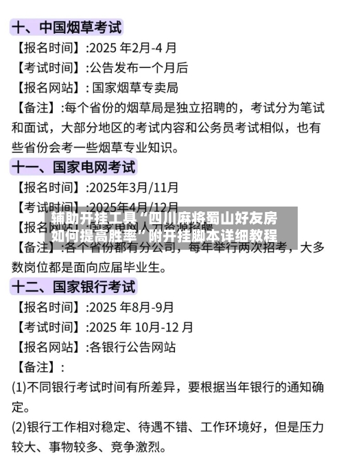 辅助开挂工具“四川麻将蜀山好友房如何提高胜率”附开挂脚本详细教程