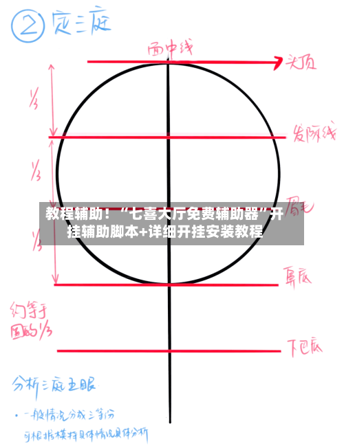 教程辅助！“七喜大厅免费辅助器”开挂辅助脚本+详细开挂安装教程