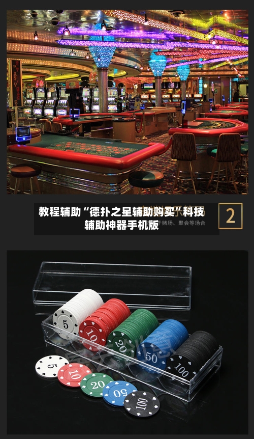 教程辅助“德扑之星辅助购买”科技辅助神器手机版