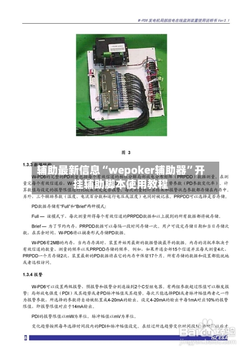 辅助最新信息“wepoker辅助器”开挂辅助脚本使用教程