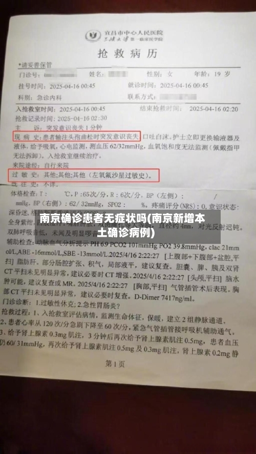 南京确诊患者无症状吗(南京新增本土确诊病例)