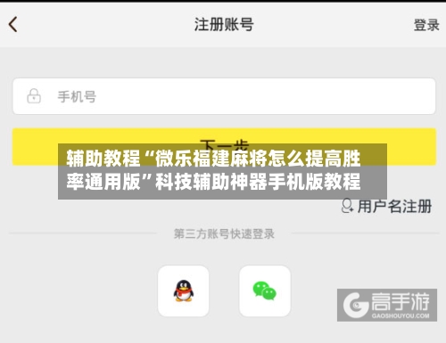 辅助教程“微乐福建麻将怎么提高胜率通用版”科技辅助神器手机版教程