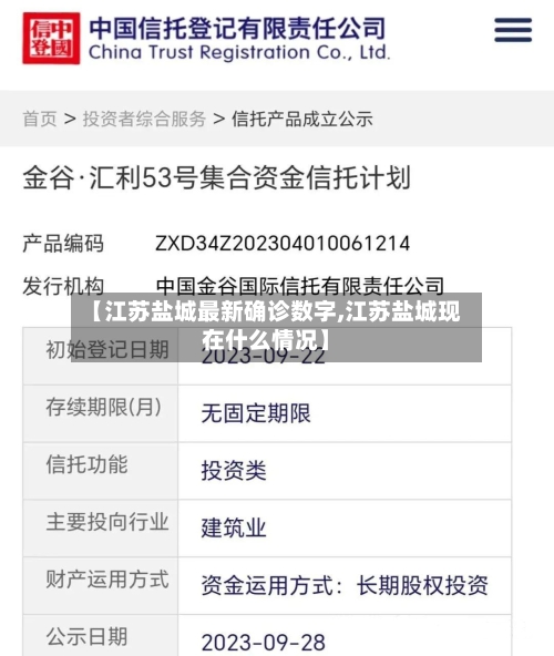 【江苏盐城最新确诊数字,江苏盐城现在什么情况】