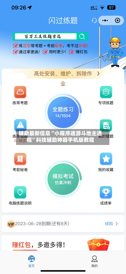 辅助最新信息“小程序途游斗地主透视”科技辅助神器手机版教程