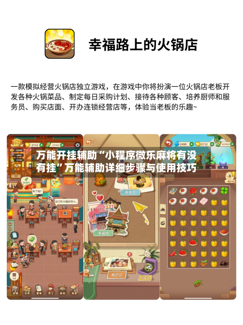 万能开挂辅助“小程序微乐麻将有没有挂”万能辅助详细步骤与使用技巧