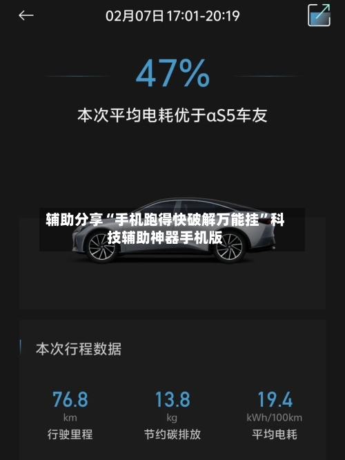 辅助分享“手机跑得快破解万能挂”科技辅助神器手机版