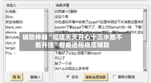 辅助神器“福建天天开心十三水能不能开挂”智能透视稳定辅助