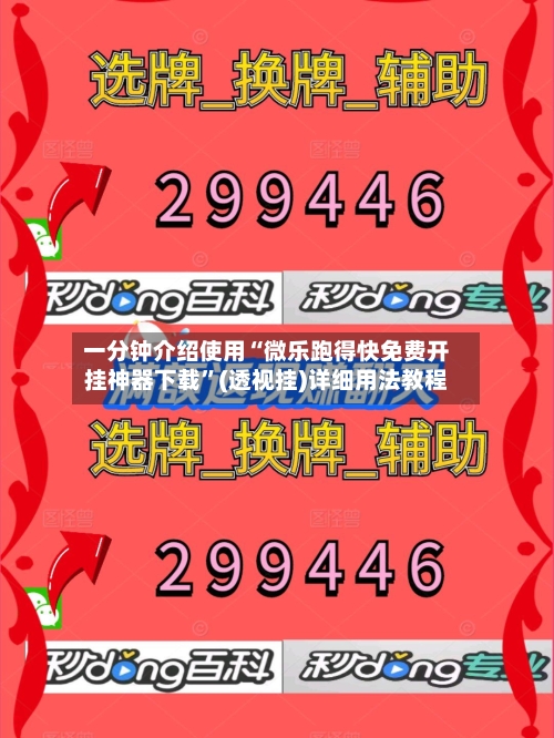 一分钟介绍使用“微乐跑得快免费开挂神器下载”(透视挂)详细用法教程