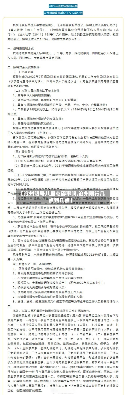 【沧州限号八里屯碍事吗,沧州限行几点到几点】