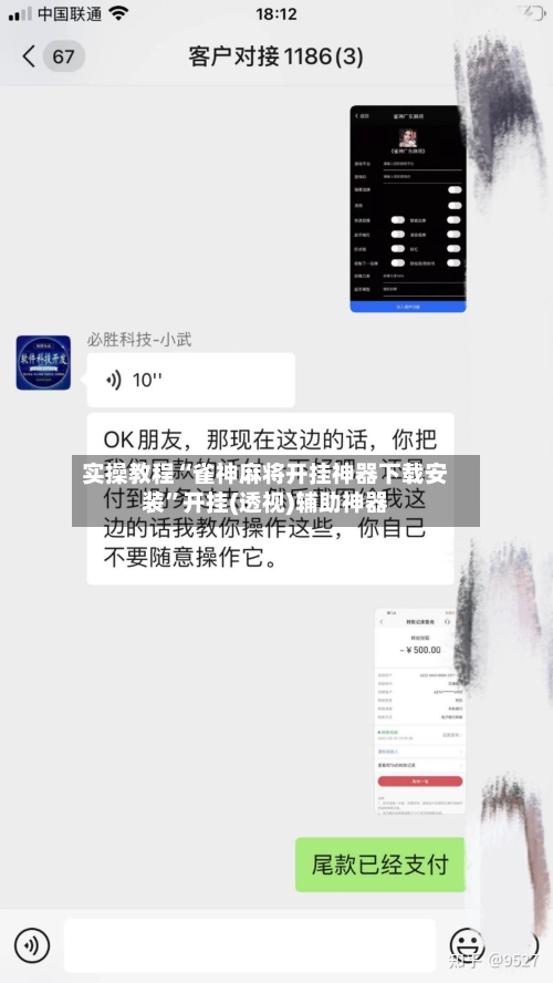 实操教程“雀神麻将开挂神器下载安装”开挂(透视)辅助神器