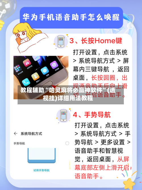 教程辅助“哈灵麻将必赢神软件”(透视挂)详细用法教程