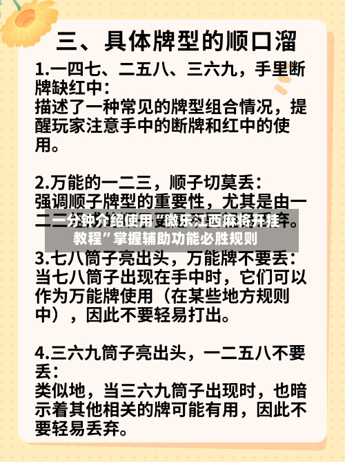 一分钟介绍使用“微乐江西麻将开挂教程”掌握辅助功能必胜规则