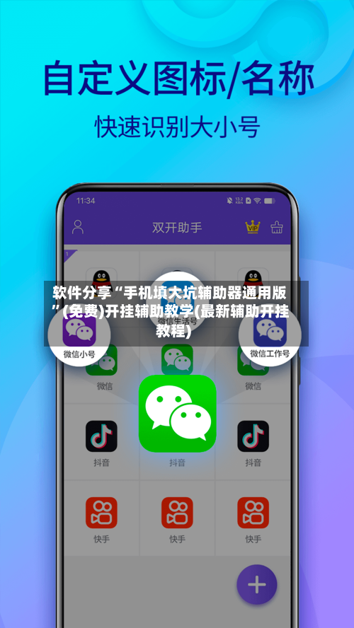 软件分享“手机填大坑辅助器通用版”(免费)开挂辅助教学(最新辅助开挂教程)