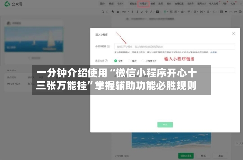 一分钟介绍使用“微信小程序开心十三张万能挂”掌握辅助功能必胜规则