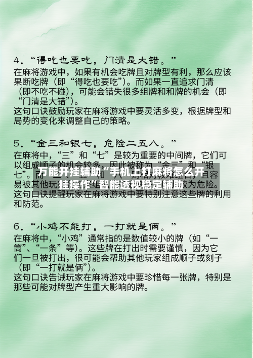 万能开挂辅助“手机上打麻将怎么开挂操作”智能透视稳定辅助
