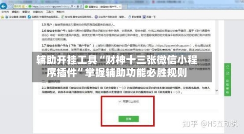 辅助开挂工具“财神十三张微信小程序插件”掌握辅助功能必胜规则