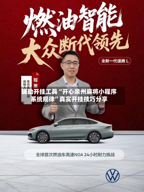 辅助开挂工具“开心泉州麻将小程序系统规律”真实开挂技巧分享