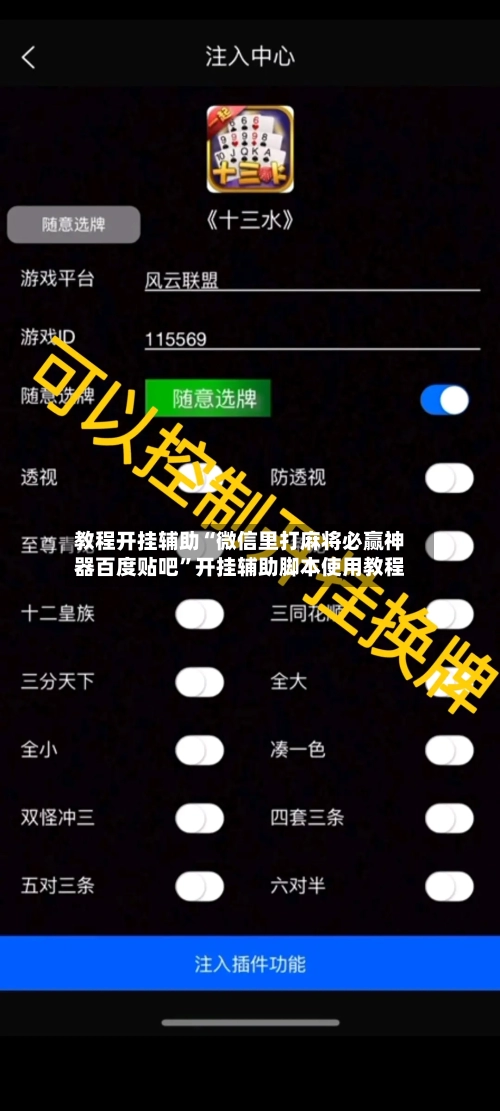 教程开挂辅助“微信里打麻将必赢神器百度贴吧”开挂辅助脚本使用教程