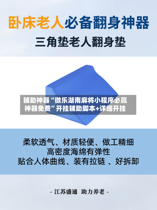 辅助神器“微乐湖南麻将小程序必赢神器免费”开挂辅助脚本+详细开挂