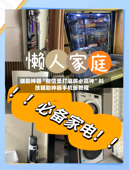 辅助神器“微信里打麻将必赢神”科技辅助神器手机版教程