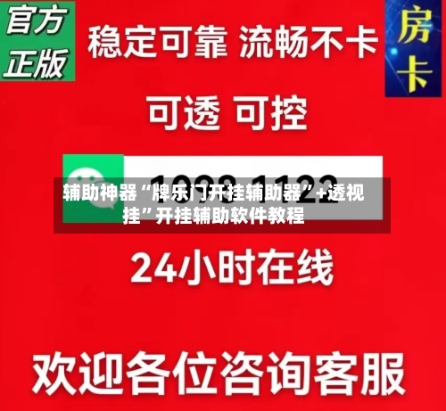 辅助神器“牌乐门开挂辅助器”+透视挂”开挂辅助软件教程