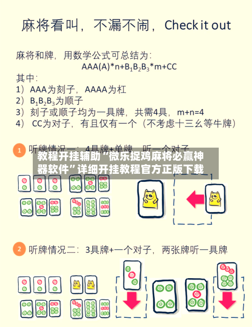 教程开挂辅助“微乐捉鸡麻将必赢神器软件”详细开挂教程官方正版下载