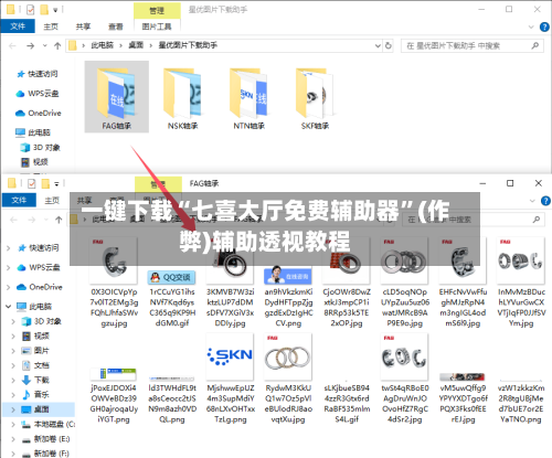 一键下载“七喜大厅免费辅助器”(作弊)辅助透视教程
