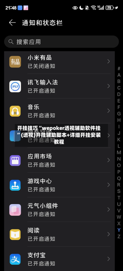 开挂技巧“wepoker透视辅助软件挂”(透视)开挂辅助脚本+详细开挂安装教程