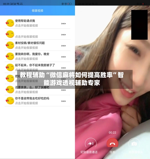 教程辅助“微信麻将如何提高胜率”智能游戏透视辅助专家
