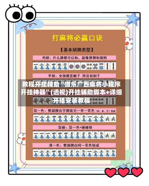 教程开挂辅助“微乐广西麻将小程序开挂神器”(透视)开挂辅助脚本+详细开挂安装教程