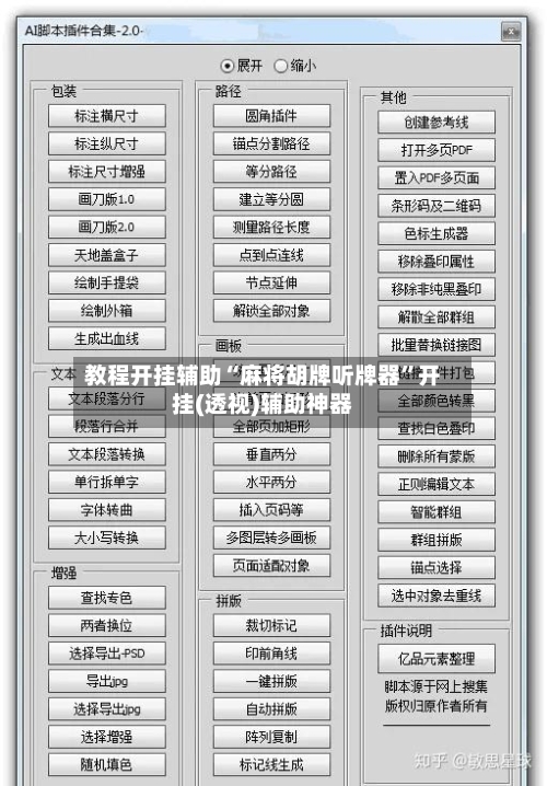 教程开挂辅助“麻将胡牌听牌器”开挂(透视)辅助神器