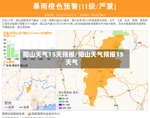 阳山天气15天预报/阳山天气预报15天气
