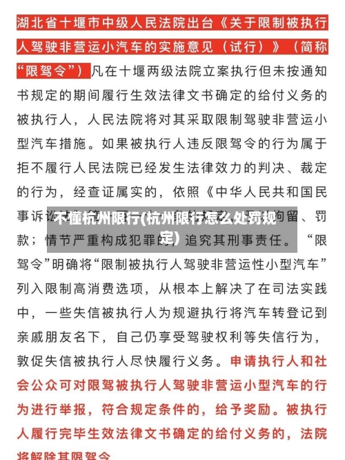 不懂杭州限行(杭州限行怎么处罚规定)