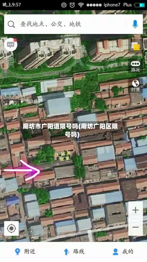 廊坊市广阳道限号吗(廊坊广阳区限号吗)