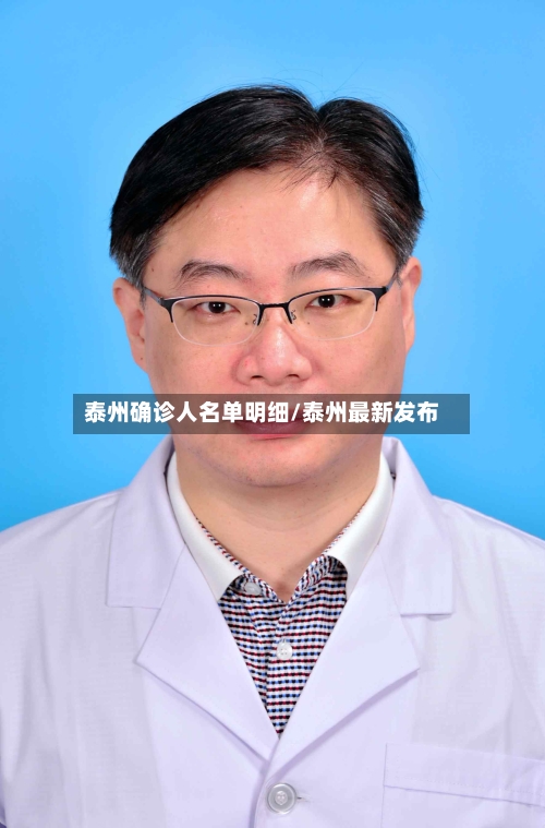 泰州确诊人名单明细/泰州最新发布