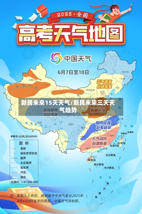 新民未来15天天气/新民未来三天天气趋势