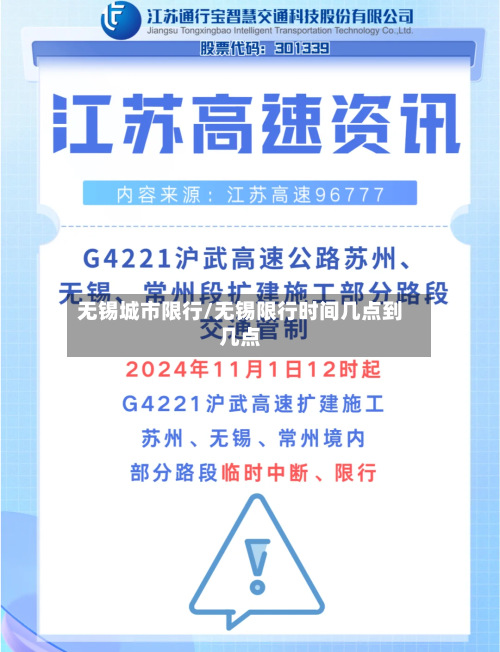 无锡城市限行/无锡限行时间几点到几点