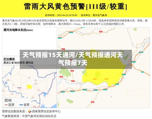 天气预报15天通河/天气预报通河天气预报7天