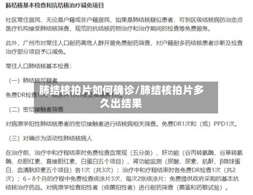 肺结核拍片如何确诊/肺结核拍片多久出结果
