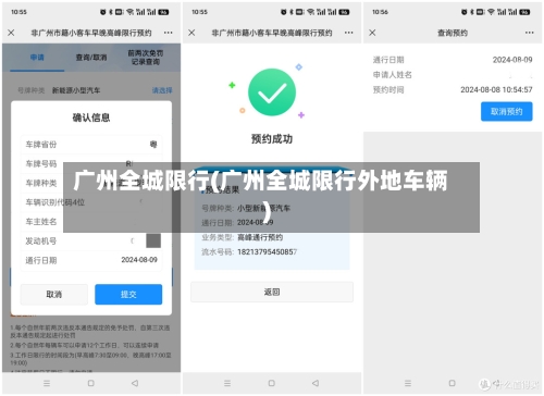 广州全城限行(广州全城限行外地车辆)