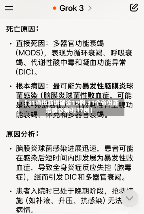 【31省份新增确诊19例,31个省份新增确诊病例17例】